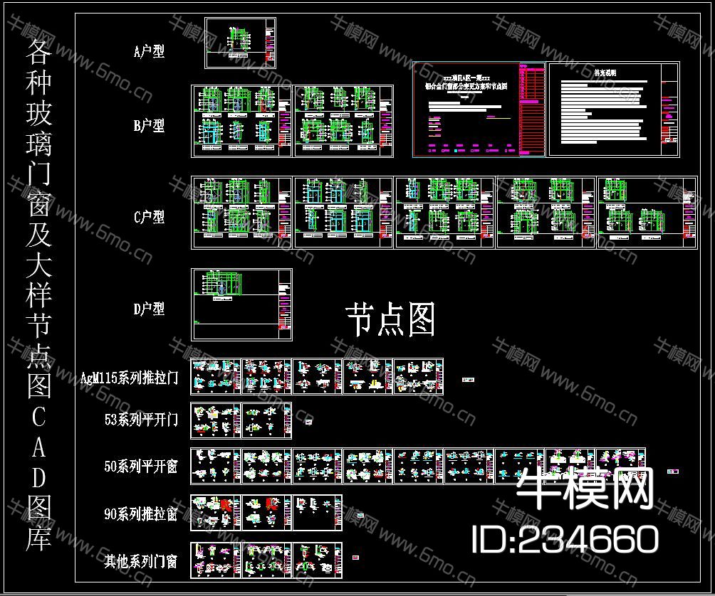 各种玻璃门窗及大样节点图CAD图库
