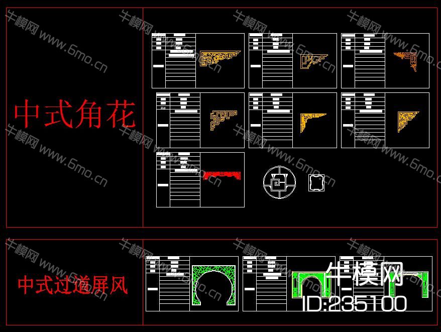 新中式雕花角花屏风花格CAD图库