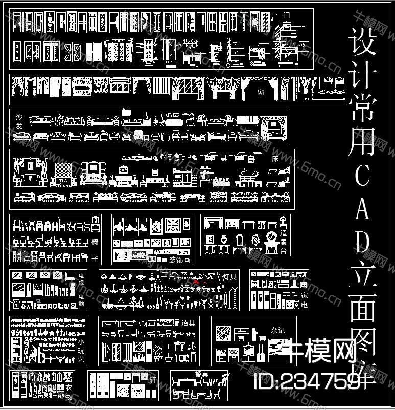 设计常用CAD立面图库