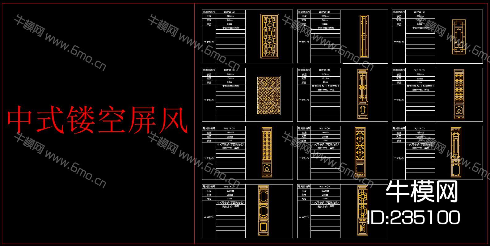 新中式雕花角花屏风花格CAD图库