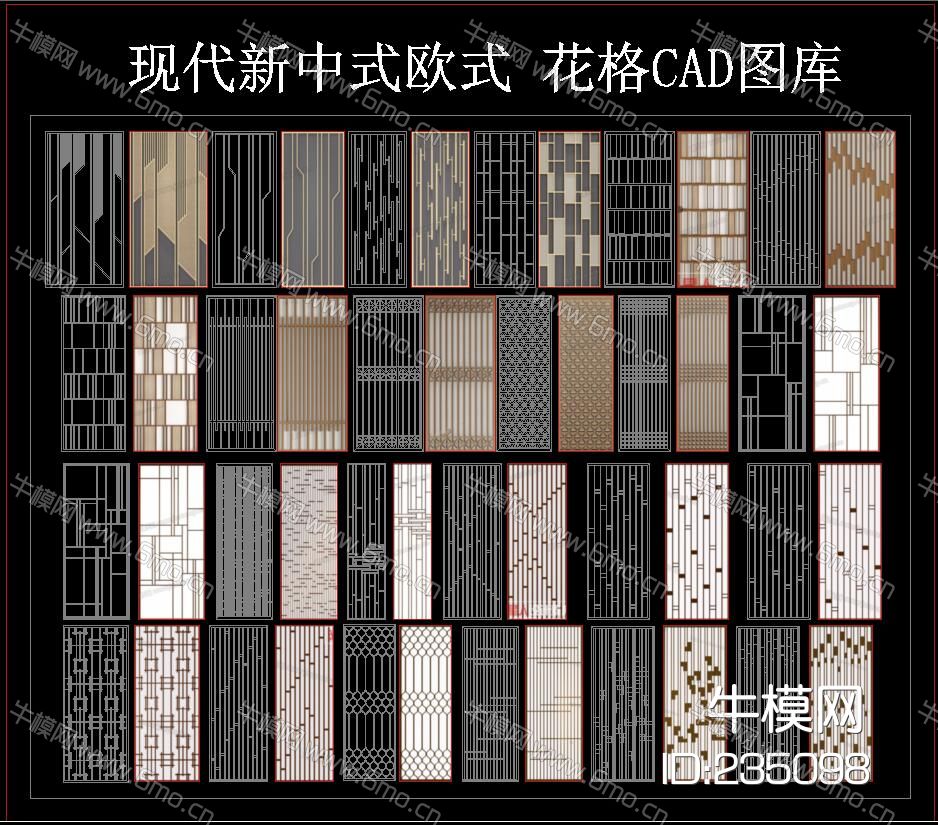 现代新中式欧式 花格CAD图库