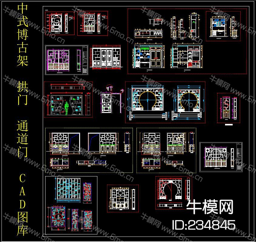 中式博古架 拱门 通道门CAD图库