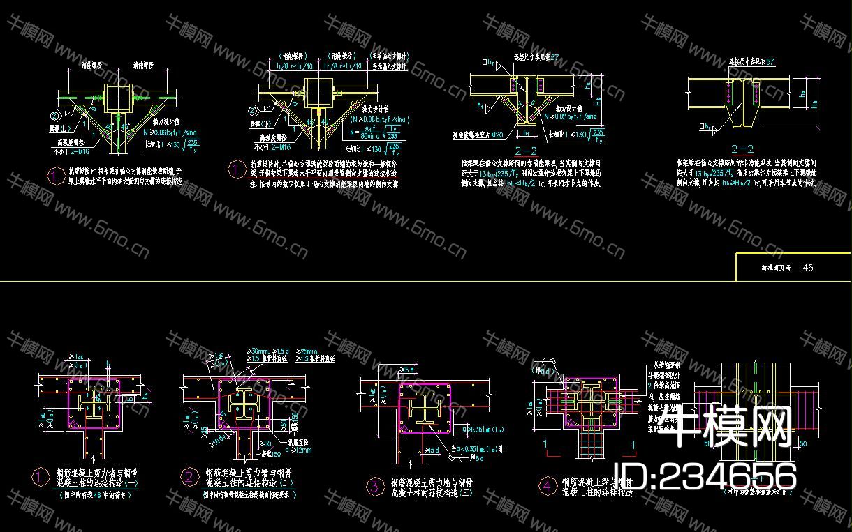 多.高层民用建筑钢结构 节点构造详图