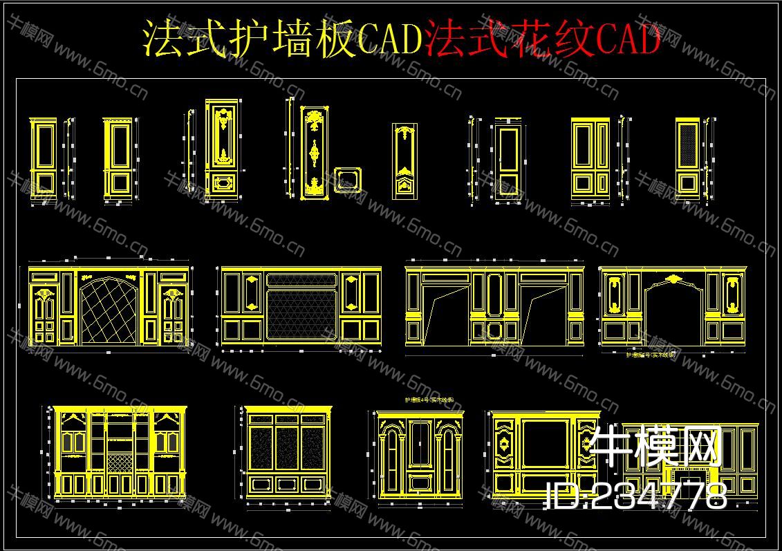 法式护墙板CAD 法式花纹CAD