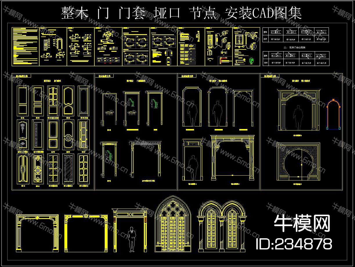 整木 门 门套 垭口 节点 安装CAD图集
