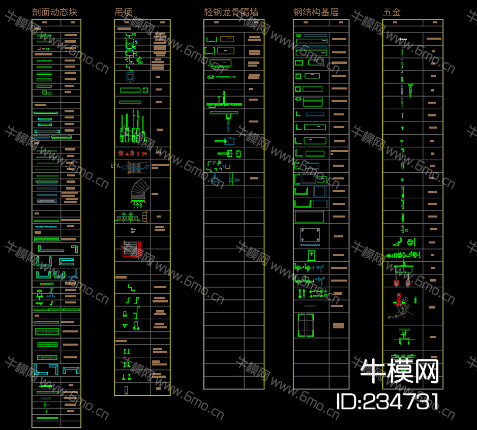 五金构件，轻钢龙骨隔墙