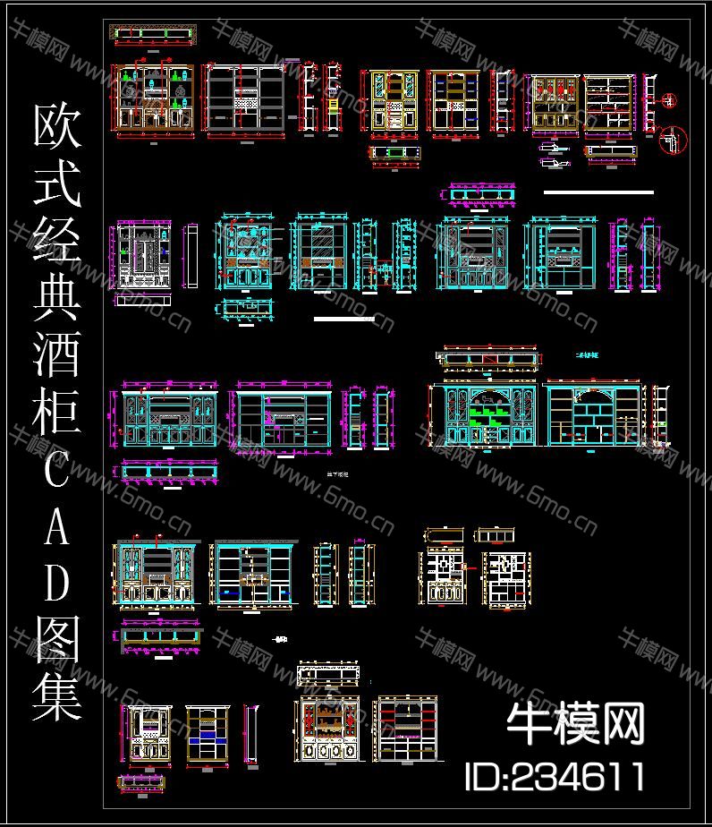 欧式经典酒柜CAD图集
