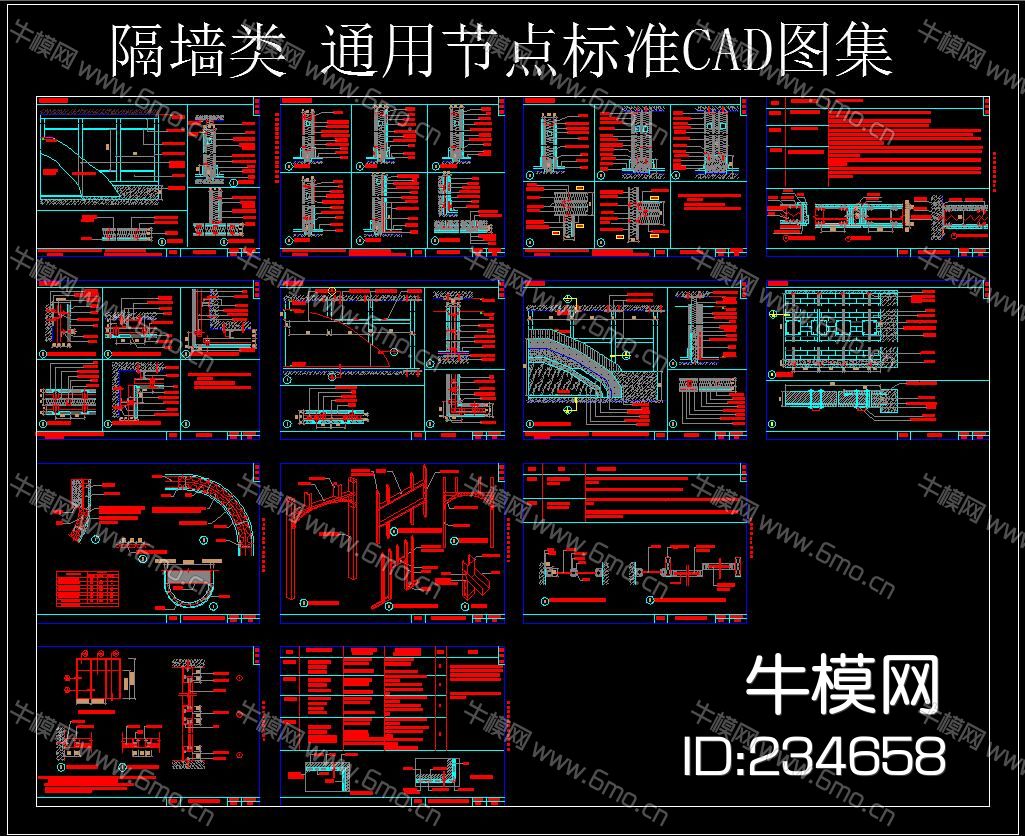 隔墙类 通用节点标准CAD图集