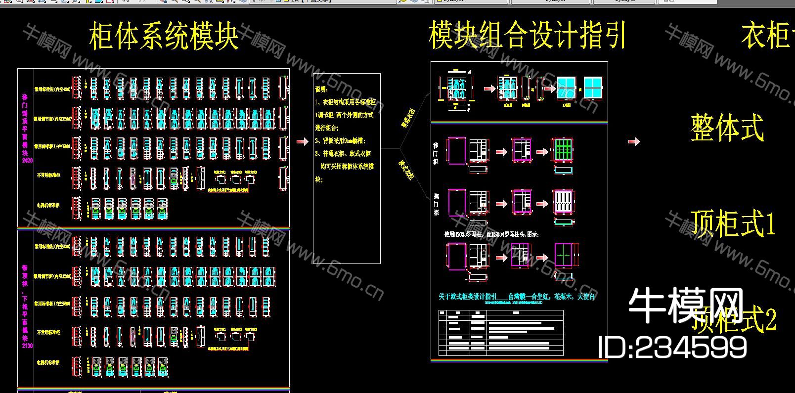 衣柜标准单元格及画图模板CAD图库