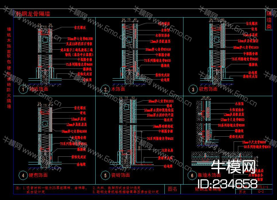 隔墙类 通用节点标准CAD图集