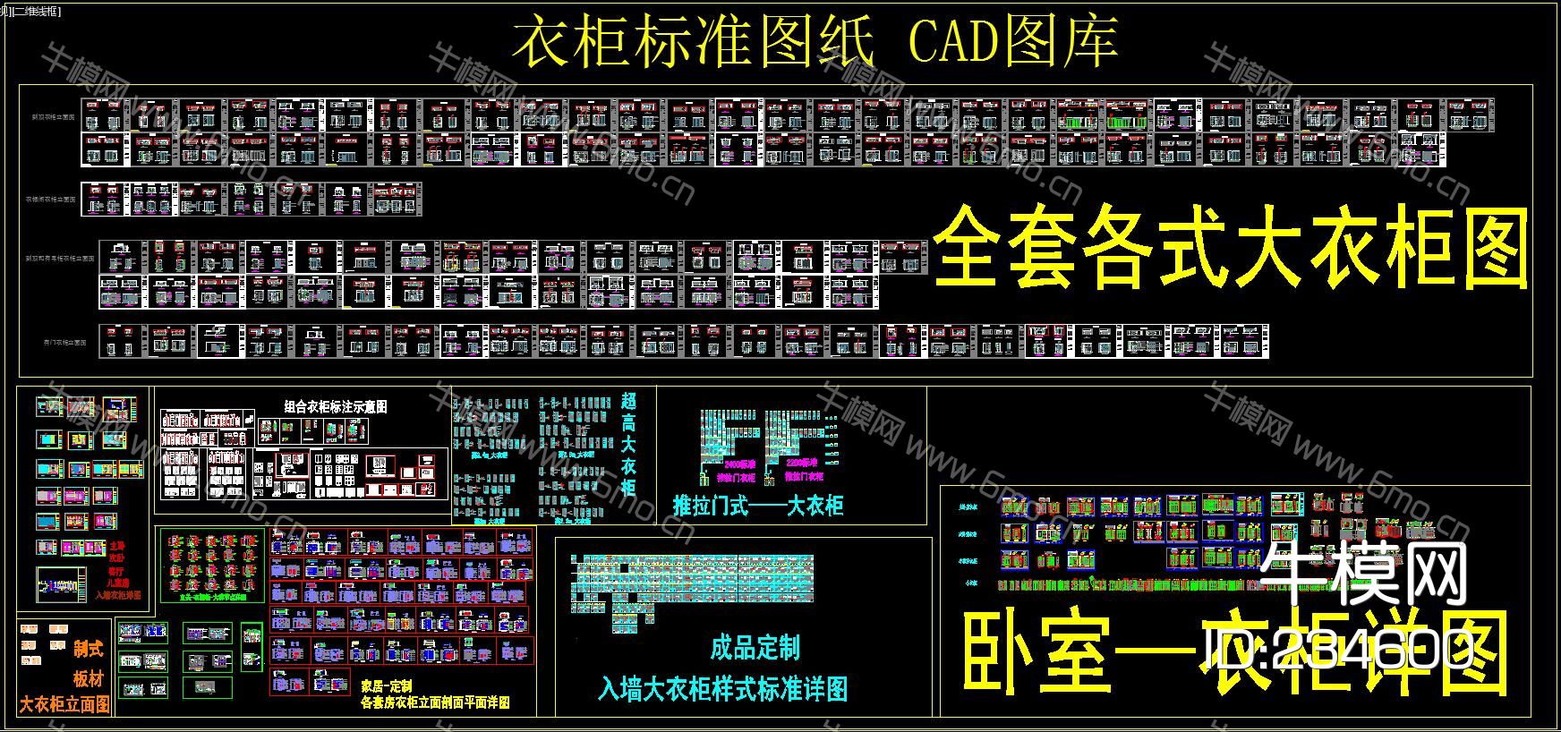 衣柜标准图纸 CAD图库