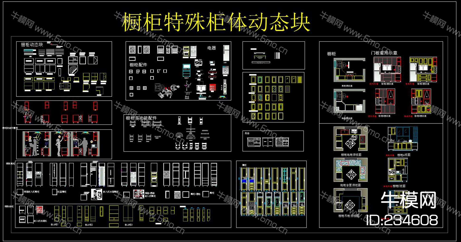 橱柜特殊柜体动态块