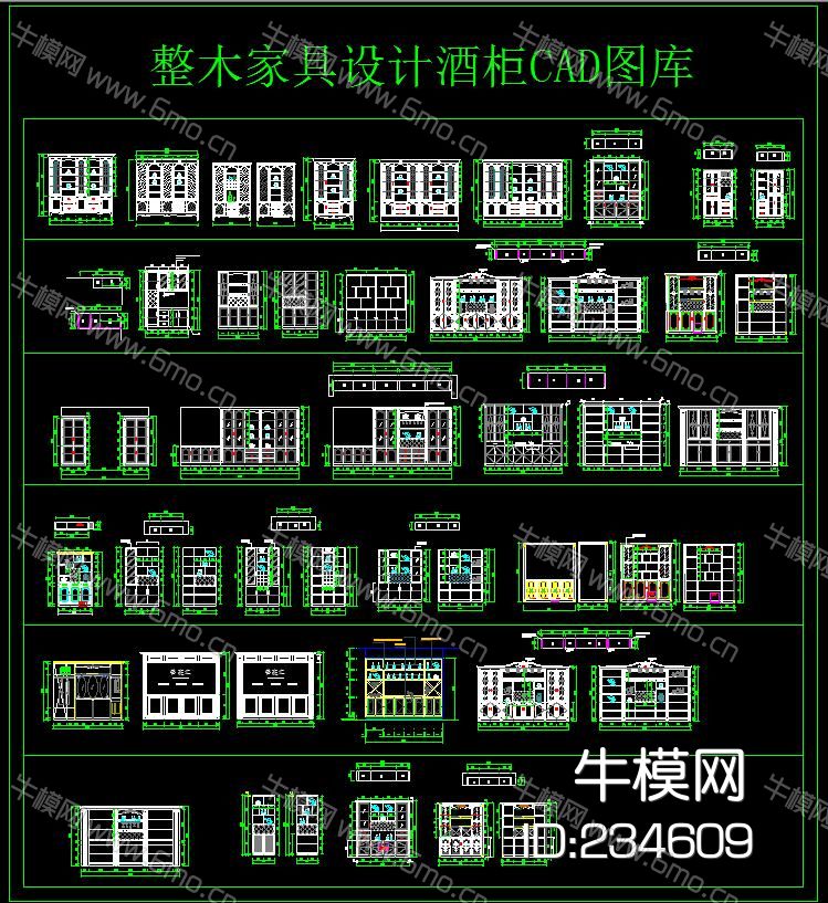 整木家具设计 CAD酒柜图库