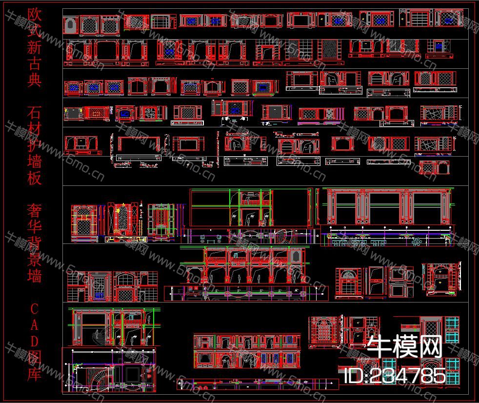 欧式新古典 石材护墙板 奢华背景墙 CAD图库
