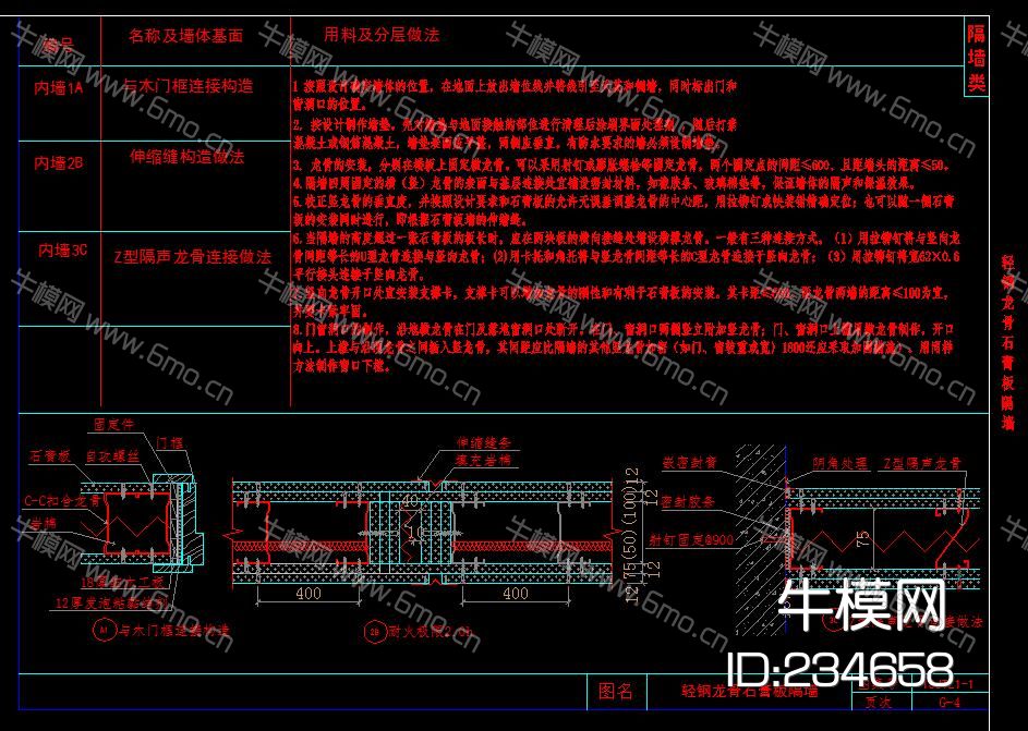 隔墙类 通用节点标准CAD图集