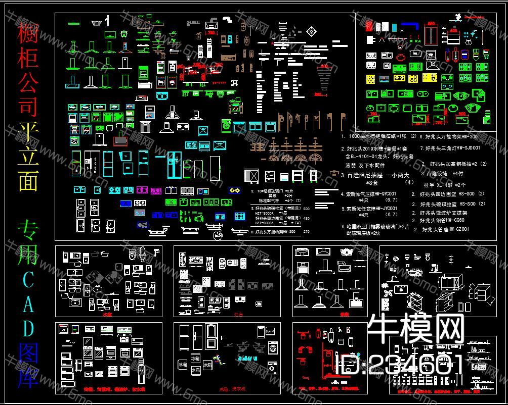 橱柜公司 平立面专用CAD图库