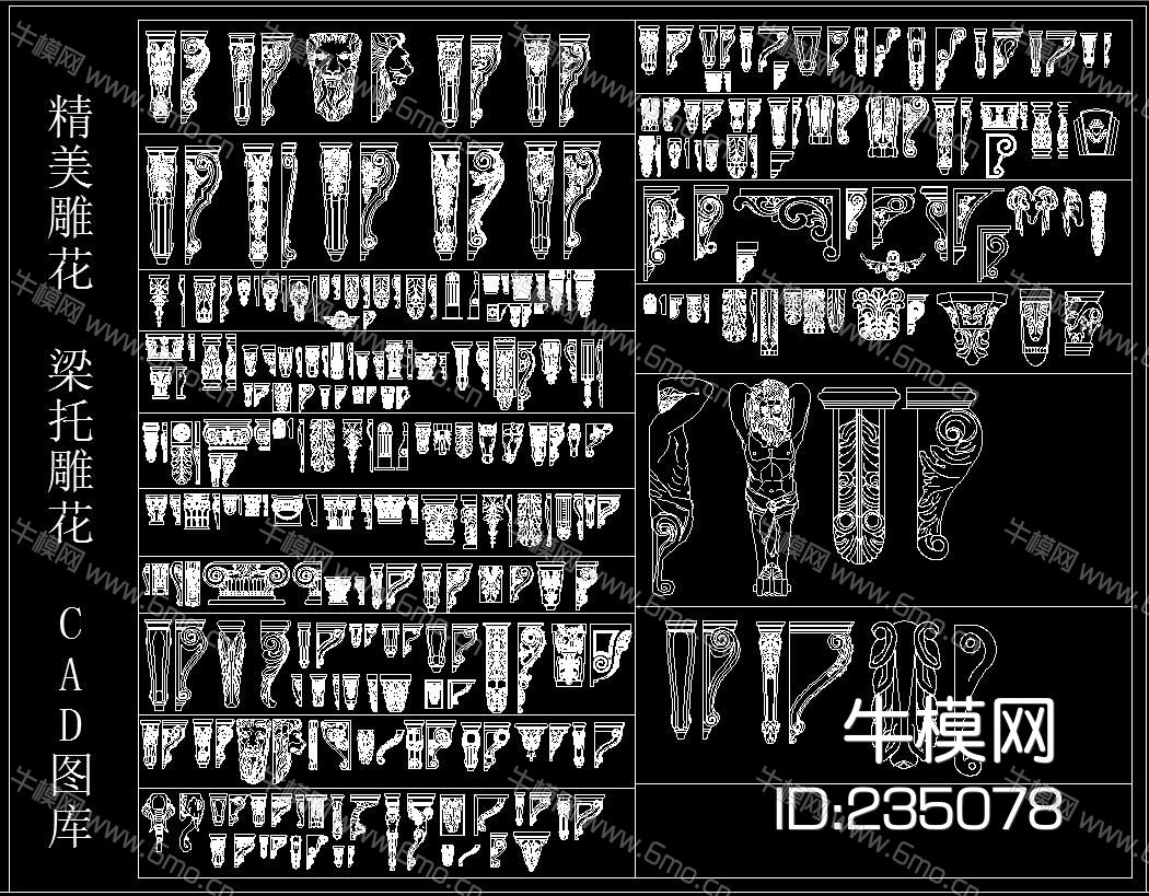 精美雕花 梁托雕花 CAD图库
