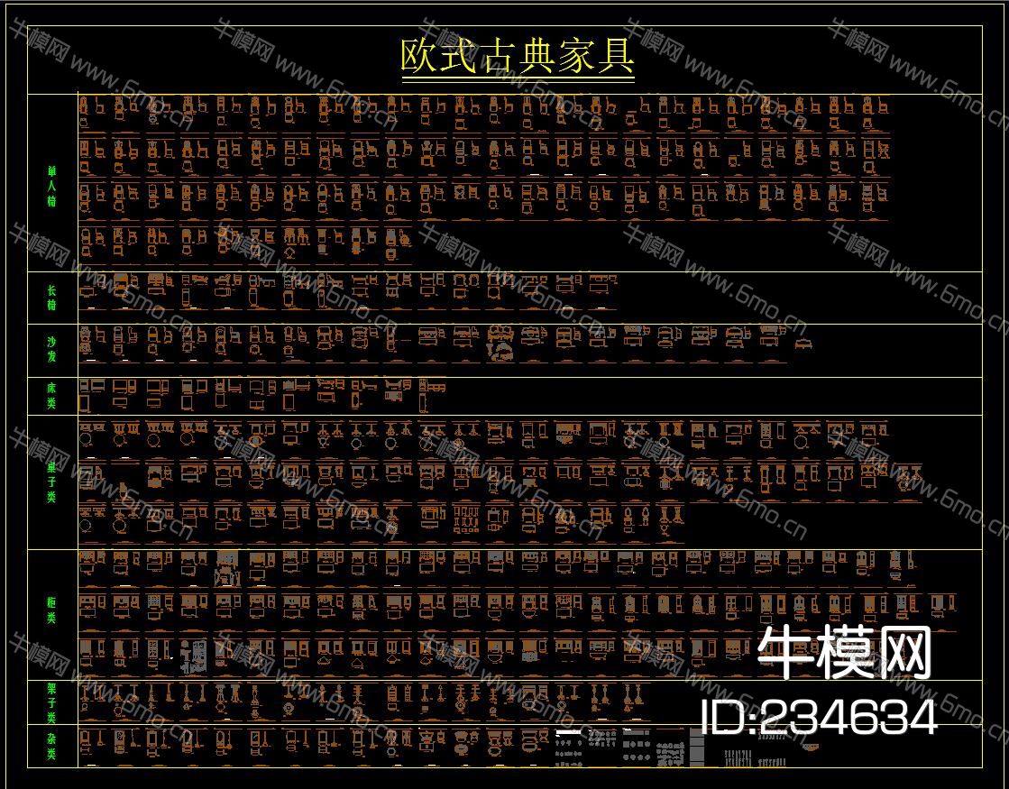 欧式古典家具
