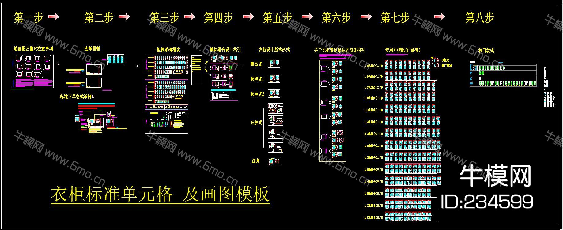 衣柜标准单元格及画图模板CAD图库