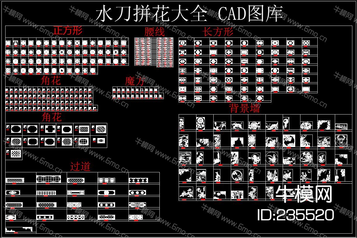 水刀拼花大全 CAD图库
