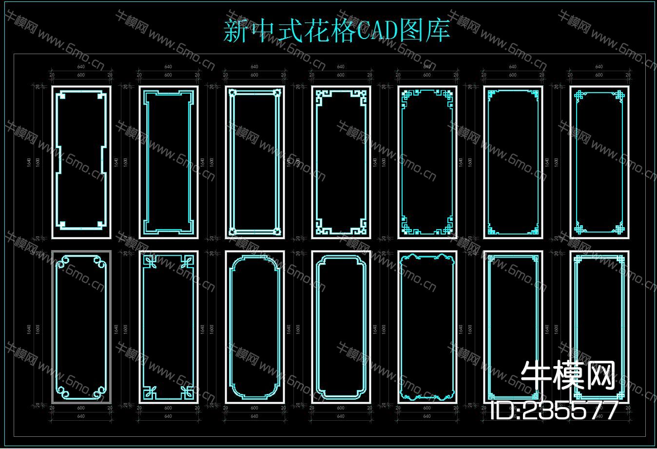 新中式花格CAD图库