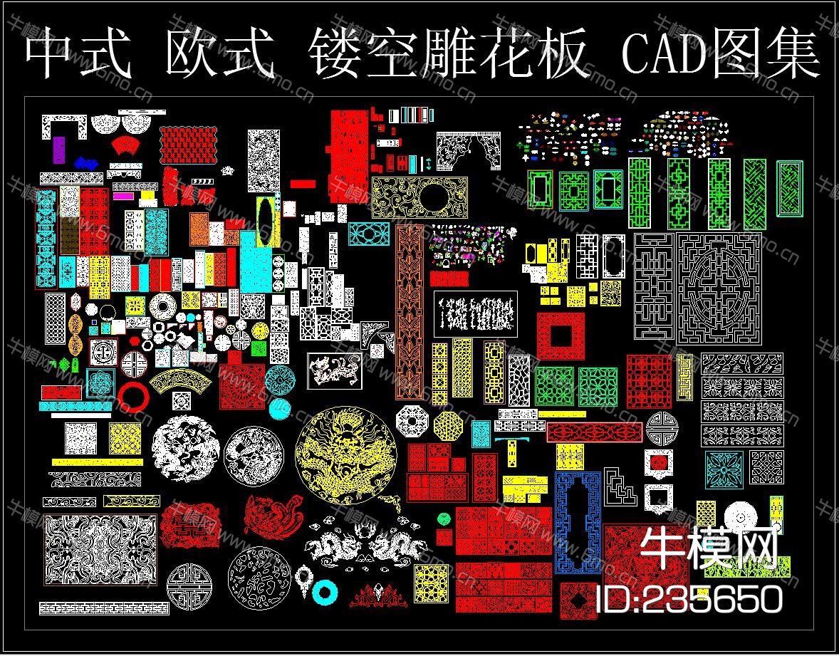 中式 欧式 镂空 雕花板 CAD图集