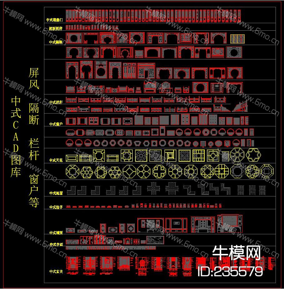 中式CAD图库 屏风 隔断 栏杆 窗户等