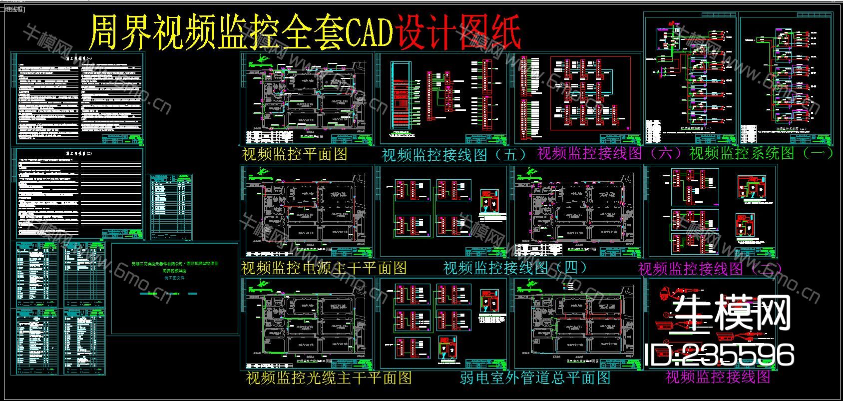 周界视频 监控 全套CAD设计图纸