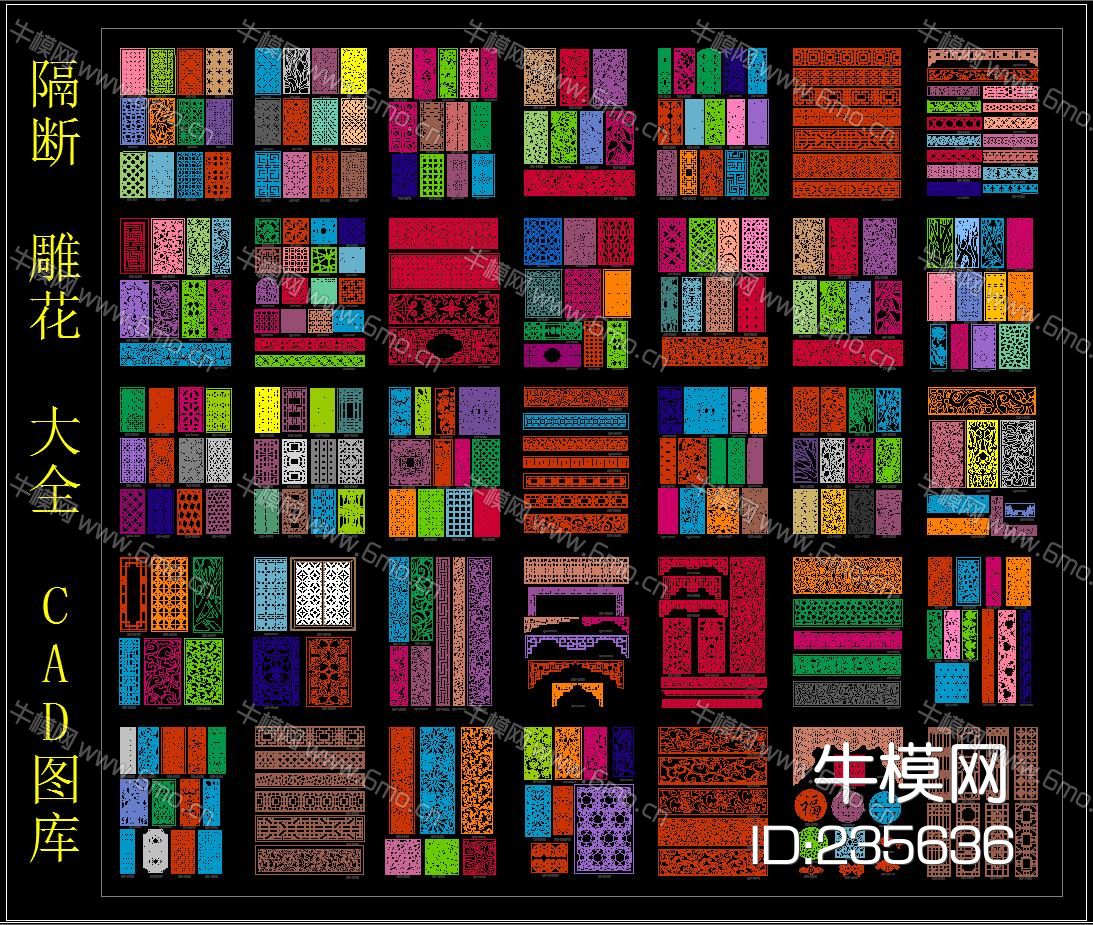 隔断雕花大全CAD图库