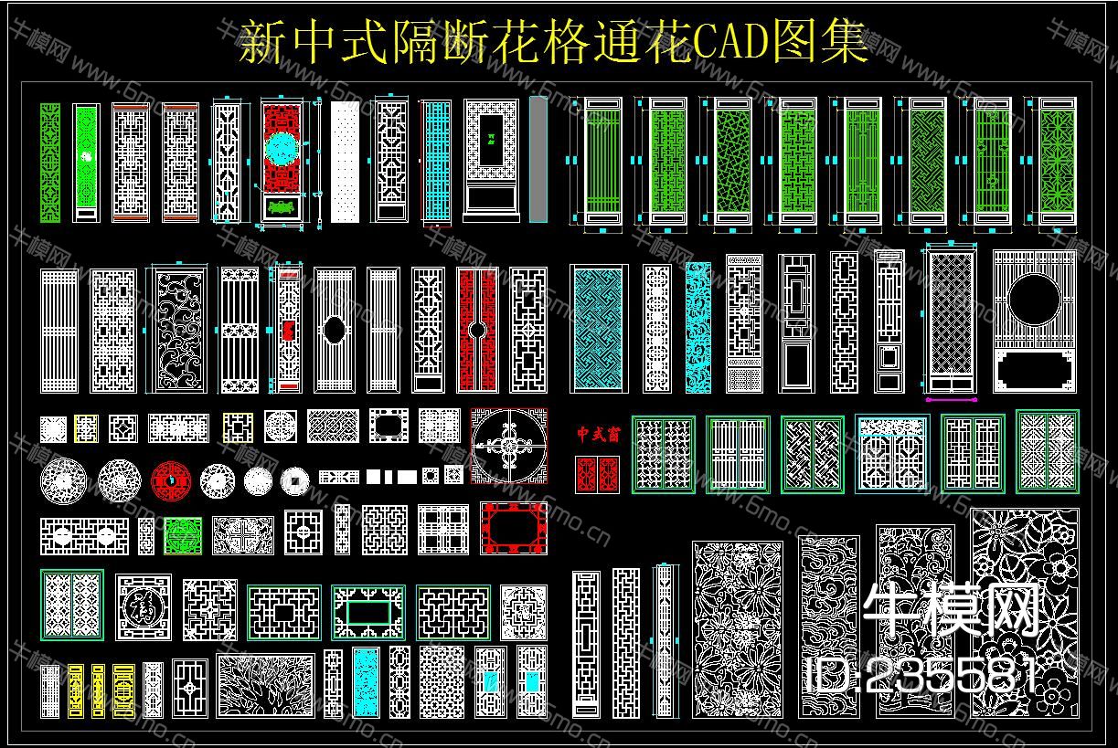 新中式隔断花格通花CAD图集