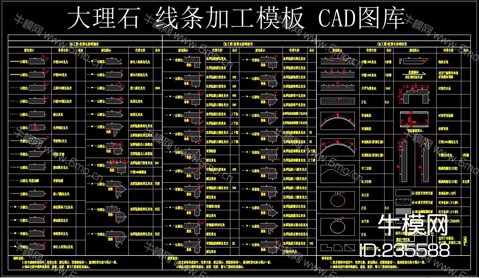 大理石 线条加工模板 CAD图库