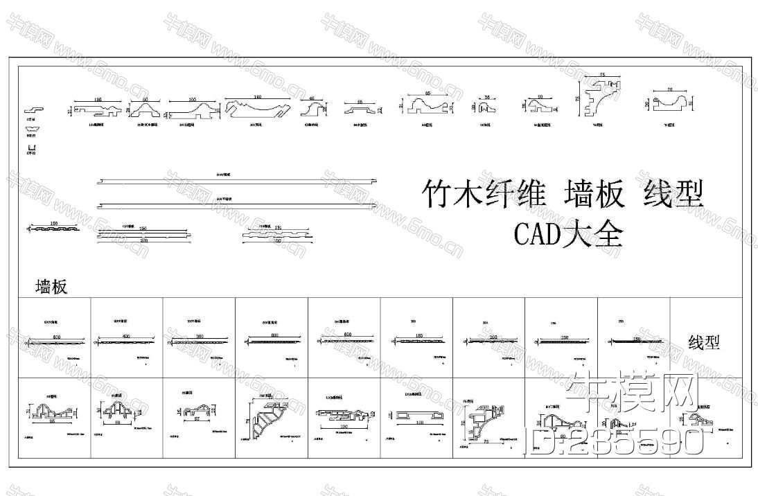 竹木纤维墙板 线型 CAD大全