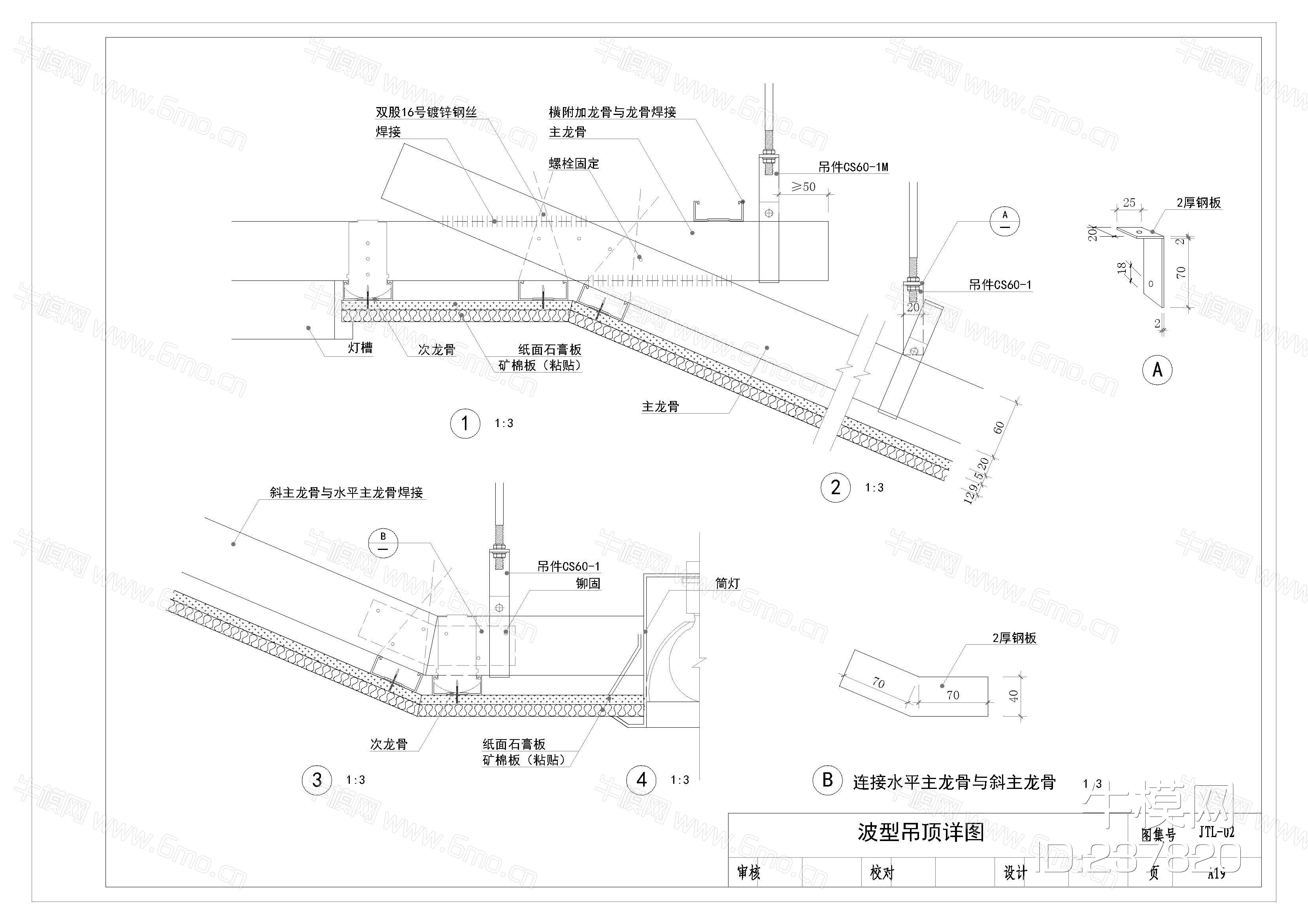 30_吊顶构造图、节点图