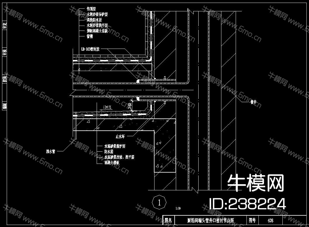 厨浴厕防水CAD大样图