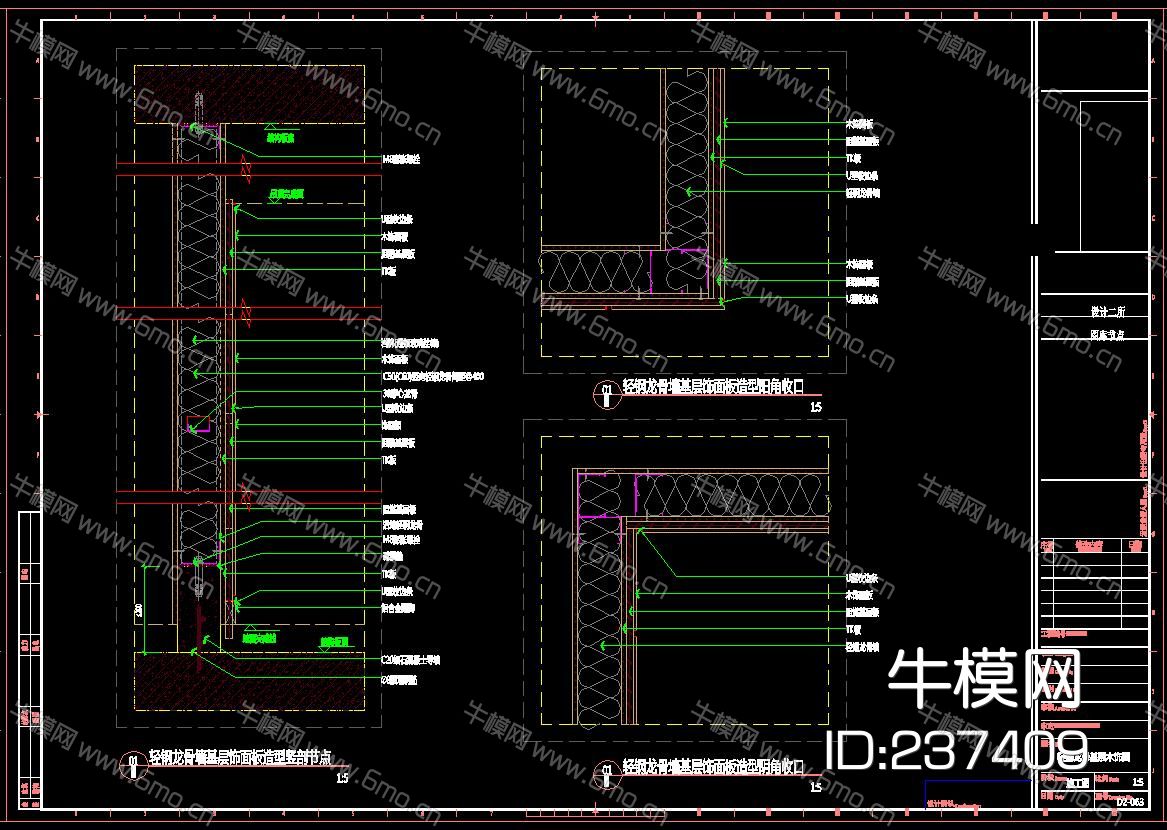 木饰面 大样标装CAD整理库