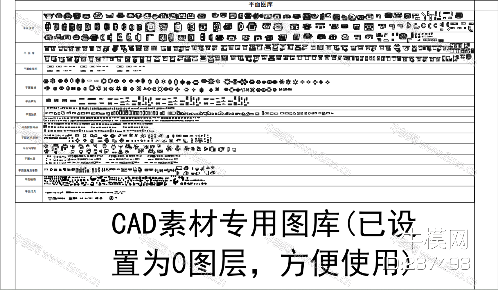 CAD平面立面家具素材