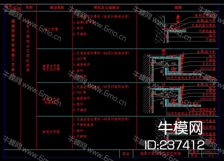 墙顶相接 通用节点标准CAD图集