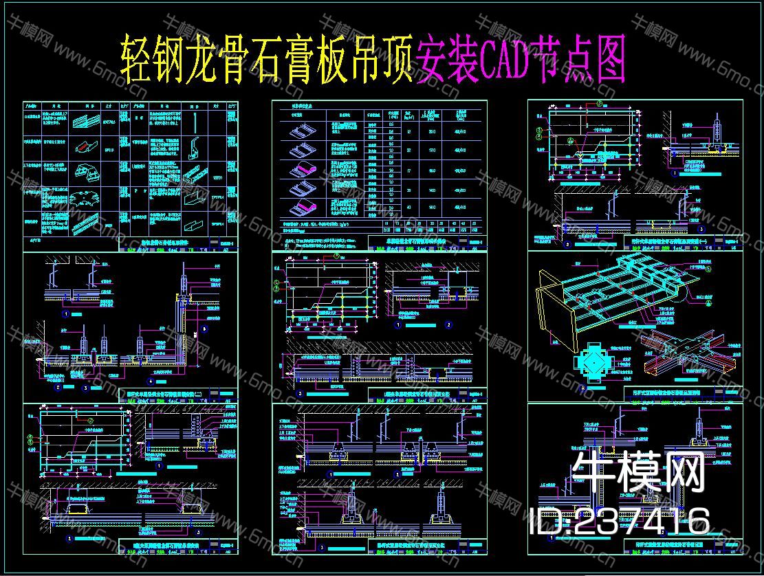 轻钢龙骨石膏板吊顶安装CAD节点图