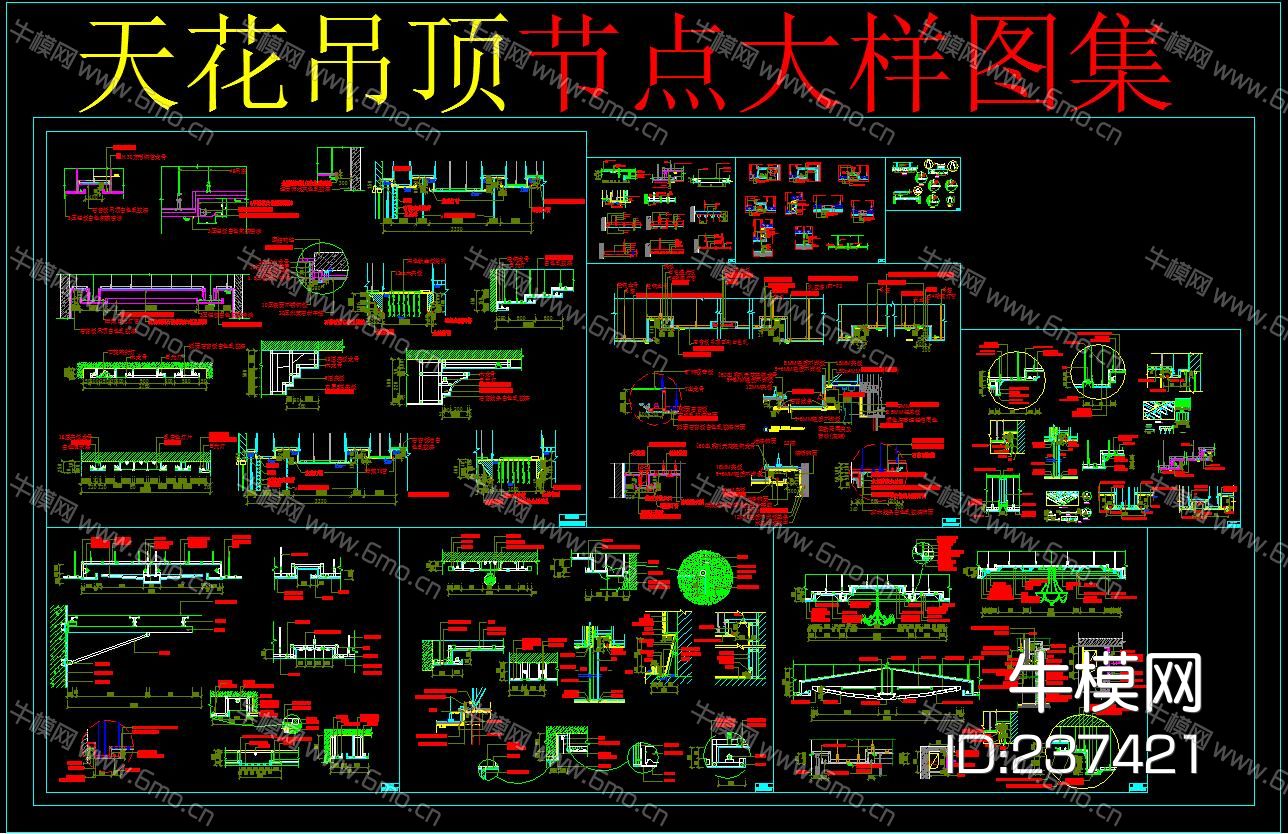 天花吊顶 节点大样图集