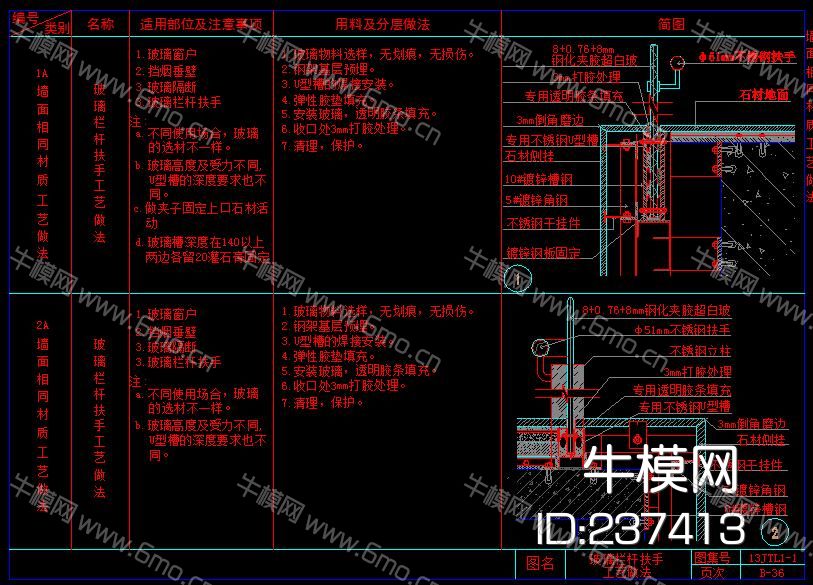 墙面 通用节点标准CAD图集