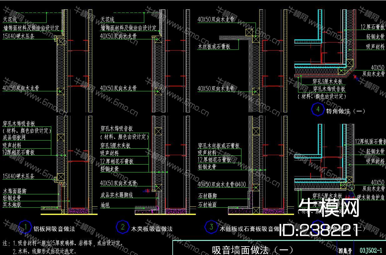 吸音墙面做法CAD施工图