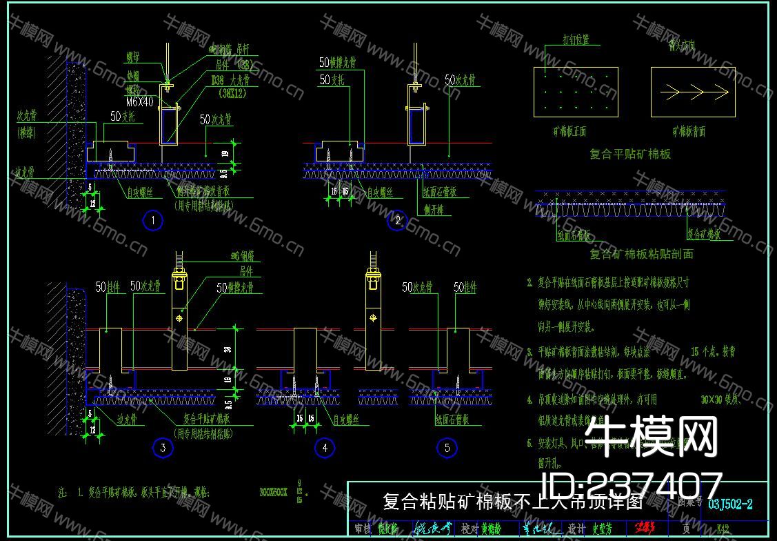 矿棉板吊顶CAD节点大样图