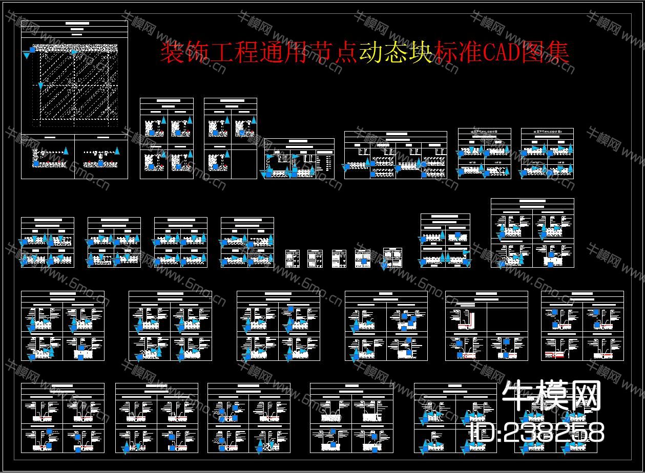 装饰工程通用节点动态块标准CAD图集