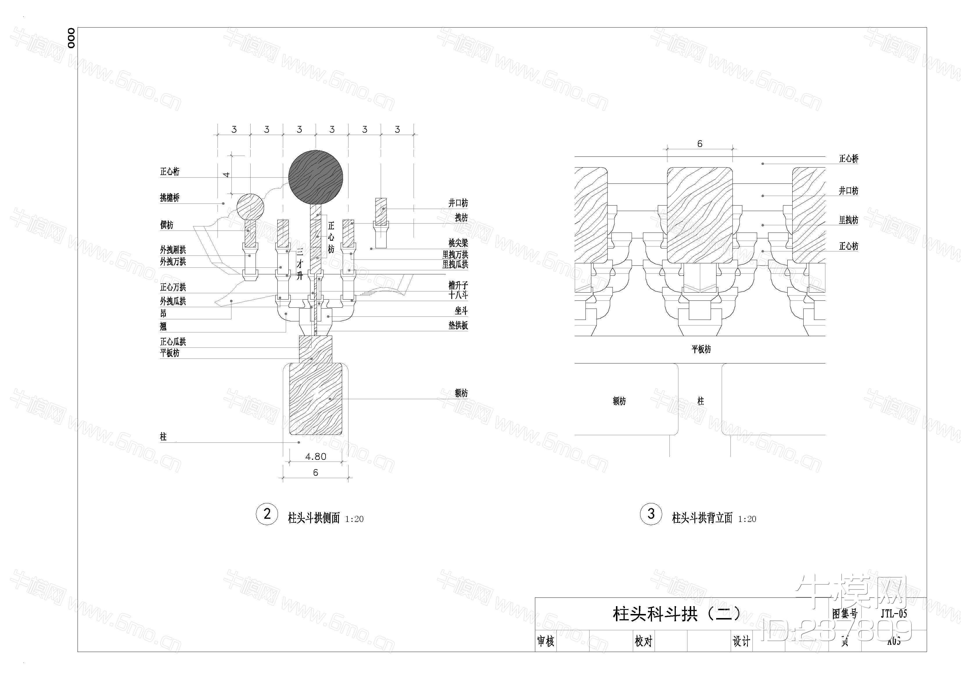 24_中式建筑斗拱（构造图）