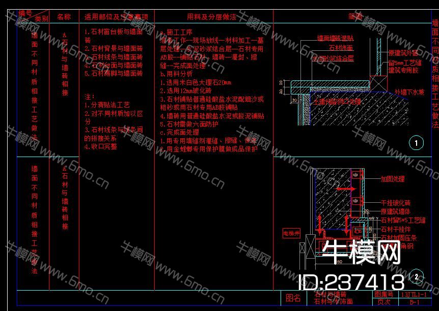 墙面 通用节点标准CAD图集