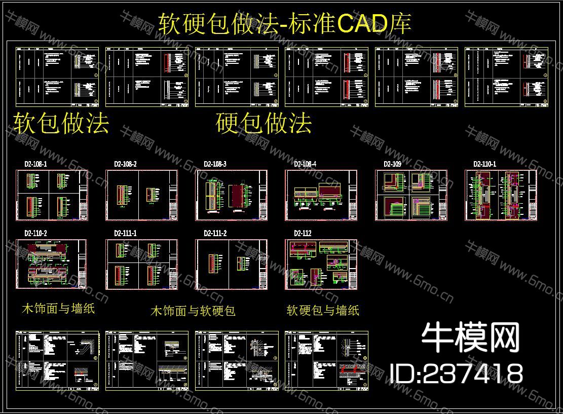 软硬包做法-标准CAD库