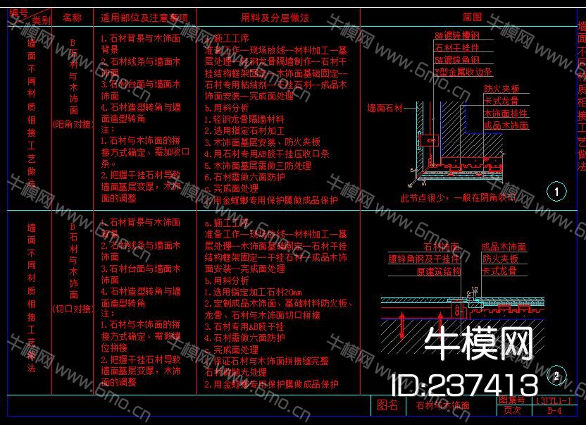 墙面 通用节点标准CAD图集