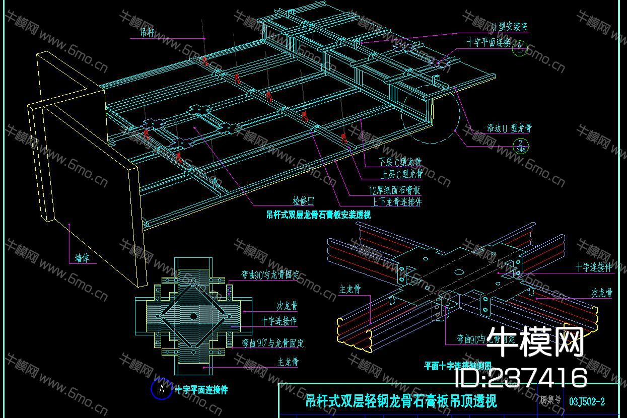 轻钢龙骨石膏板吊顶安装CAD节点图