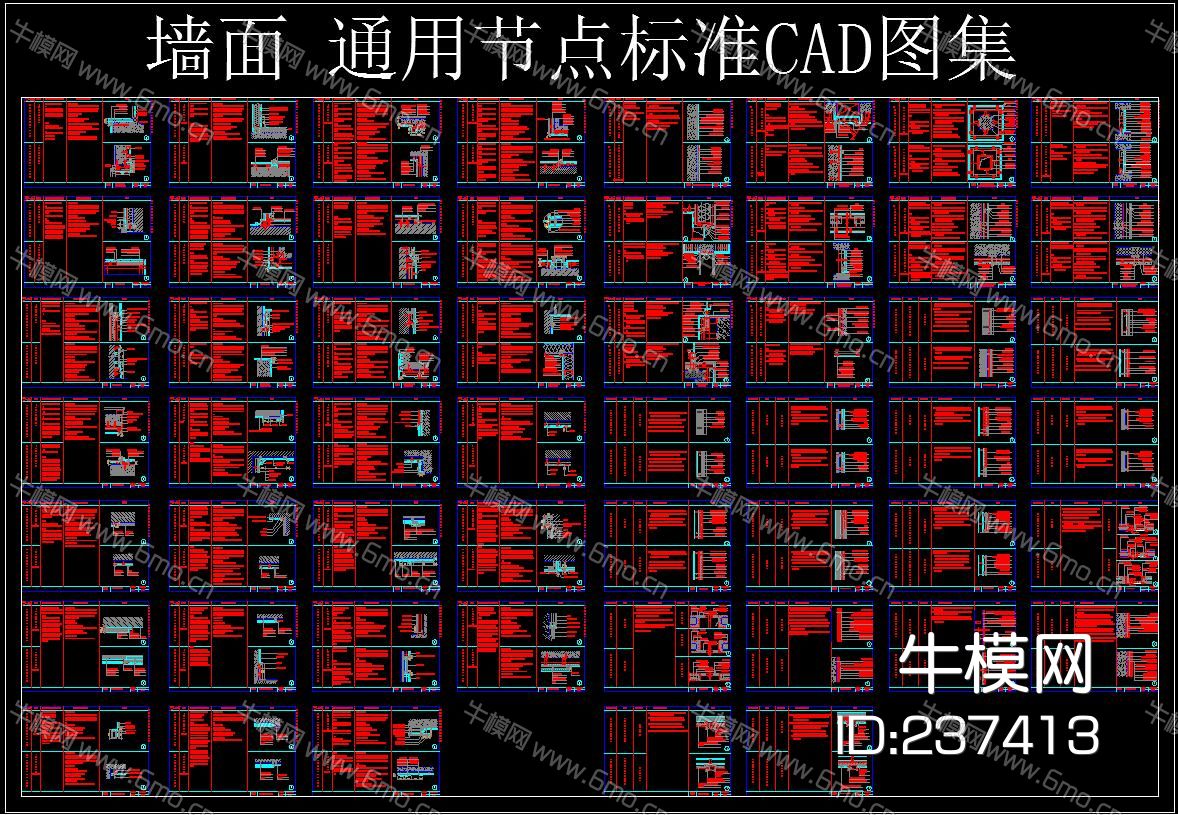 墙面 通用节点标准CAD图集
