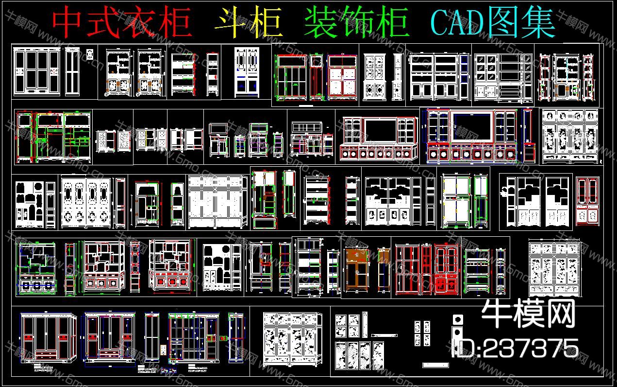 中式衣柜 斗柜 装饰柜 CAD图集